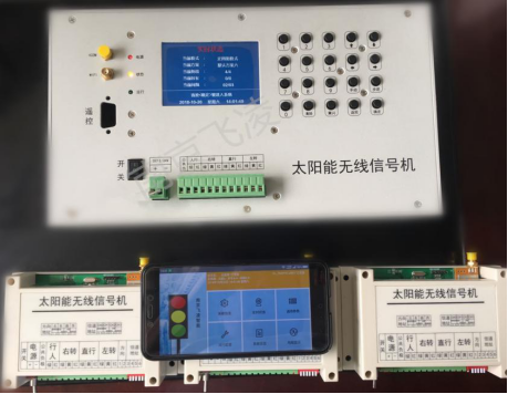 無線太陽能信號機
